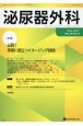 泌尿器外科　特集：必見！手術に役立つイメージング技術　Vol．36　No．5（May