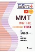 MMT 体幹・下肢