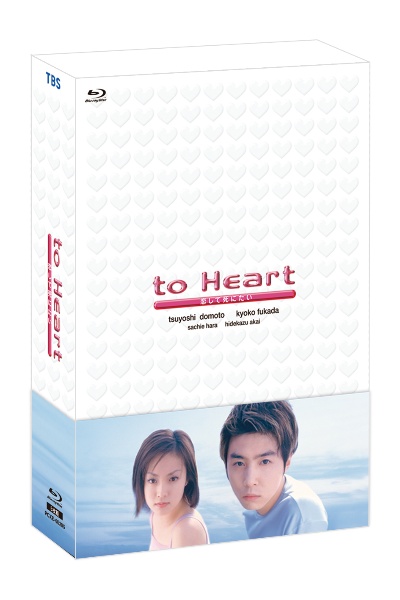 ドラマ「to　Heart　〜恋して死にたい〜」Blu－ray　BOX
