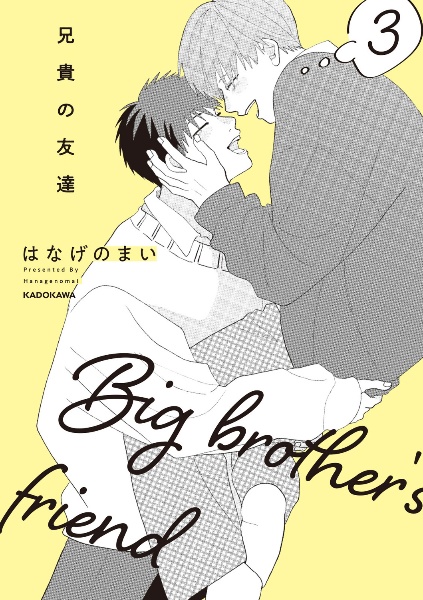「高良くんと天城くん」「兄貴の友達」既刊全巻セット　はなげのまい 高良くんと天城くん／兄貴の友達 計10冊+小冊子セット 著者 は