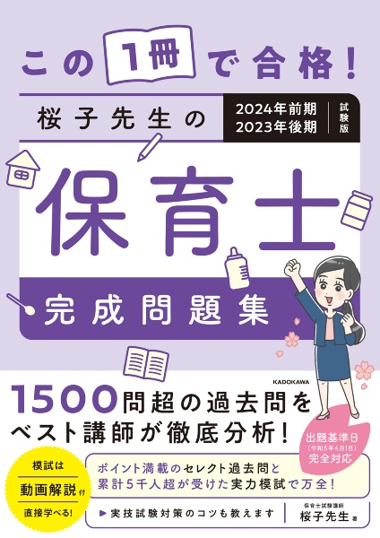 〈2025年版〉桜子先生の保育士必修テキスト 完成問題集 桜子先生の保育士 必修テキスト 下 2025年版｜Yahoo!フリマ（旧