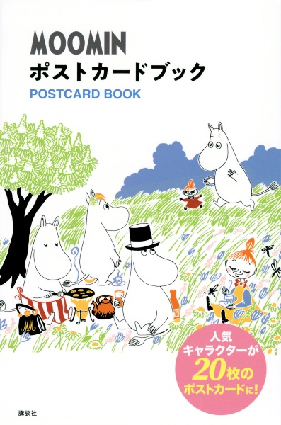 ＭＯＯＭＩＮ　ポストカードブック