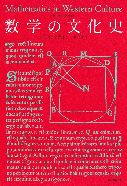 数学の文化史