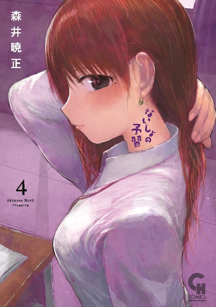 ないしょの予習（4）
