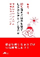 40℃超えの日本列島でヒトは生きていけるのか　体温の科学から学ぶ猛暑のサバイバル術