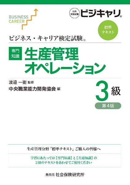 【専門知識】生産管理オペレーション3級 公的資格試験ビジキャリ