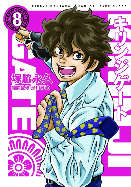 【中古】 （当）タネダミキオでございます。（3） 当)タネダミキオでございます。（3）/塚脇永久 - レンタルコミック