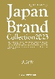 Japan　Brand　Collection2023　大分版