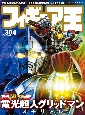 フィギュア王　放送30周年記念　電光超人グリッドマンメモリアル(304)