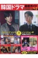 韓国ドラマ最新ガイド　詳細なキャラクター相関図付き！(7)