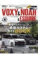トヨタ　ヴォクシー＆ノア＆エスクァイア　スタイルRVドレスアップガイドシリーズ168(6)