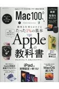 Ｍａｃ１００％　趣味も仕事もはがどるたった１％の基本Ａｐｐｌｅの教科書