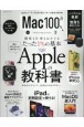 Mac100％　趣味も仕事もはがどるたった1％の基本Appleの教科書(27)