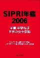 SIPRI年鑑　2006