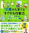 10歳から育てるすぐやる行動力　科学的に考える後回しにしない方法