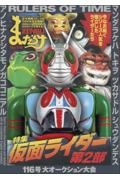 まんだらけＺＥＮＢＵ　特集：仮面ライダー第２部