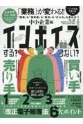 インボイスする？　しない？　中小企業編