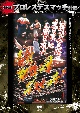 復刻版！プロレスデスマッチ列伝4　毒針蜘蛛の巣デスマッチ　1997．1．6　東京・後楽園ホール