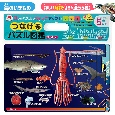 つなげるパズル図鑑　海の生き物