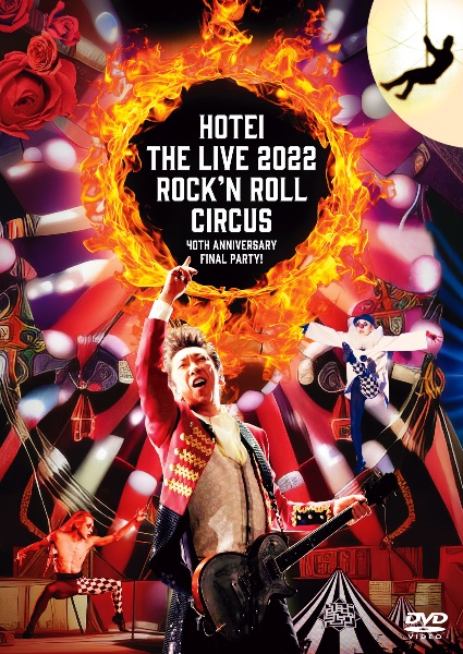 Rock’n　Roll　Circus（通常盤　DVD）