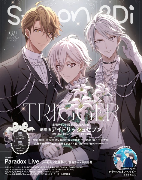 ｓｐｏｏｎ．２Ｄｉ　特集：ＴＲＩＧＧＥＲ