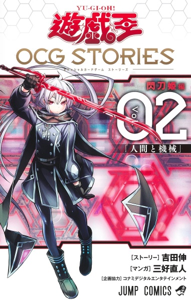 遊☆戯☆王　ＯＣＧ－オフィシャルカードゲーム－　ＳＴＯＲＩＥＳ２