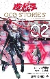遊☆戯☆王　OCG－オフィシャルカードゲーム－　STORIES　閃刀姫編(2)