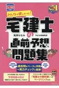 みんなが欲しかった！宅建士の直前予想問題集　２０２３年度版