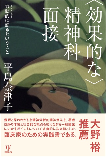 女性のうつ病ガイドブック 治療者のための/平島奈津子 - 販売