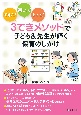 「3できメソッド」で子ども＆先生が輝く保育のしかけ