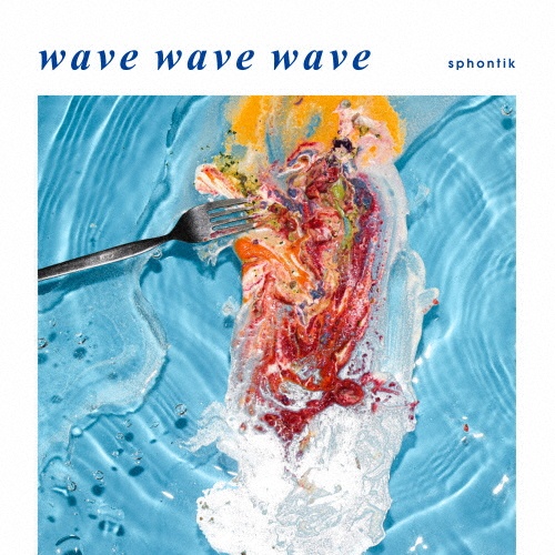 ｗａｖｅ　ｗａｖｅ　ｗａｖｅ