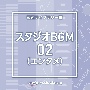 NTVM　Music　Library　報道ライブラリー編　スタジオBGM02（エンタメ）