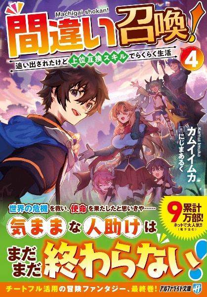 間違い召喚！　追い出されたけど上位互換スキルでらくらく生活