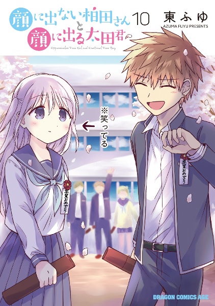 顔に出ない柏田さんと顔に出る太田君