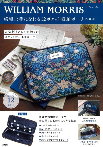 ＷＩＬＬＩＡＭ　ＭＯＲＲＩＳ　整理上手になれる１２ポケット収納ポーチＢＯＯＫ