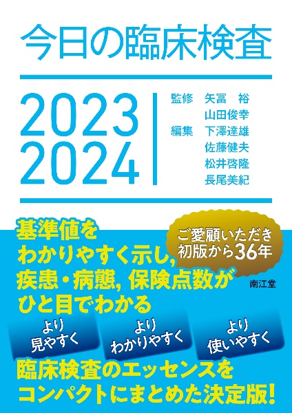 臨床検査データブック2023-2024 gorilla.family