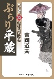 ぶらり平蔵＜決定版＞　鬼牡丹散る(15)