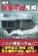 最強！　機動空母艦隊