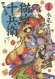 猫絵十兵衛　御伽草紙(23)