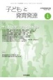 子どもと発育発達　特集：子どもの資質・能力と身体活動　Vol．21　No．1