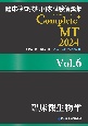 臨床検査技師国家試験解説集　Complete＋MT　2024　臨床微生物学(6)