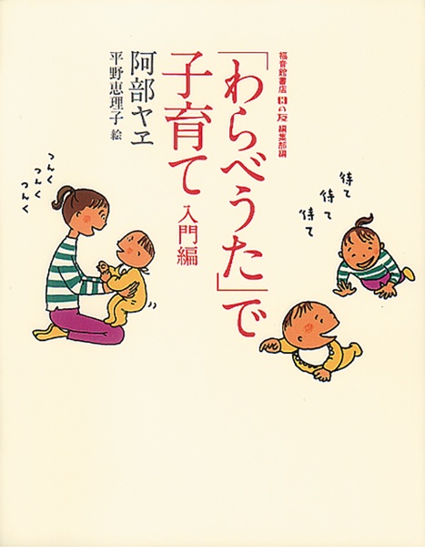 「わらべうた」で子育て 入門編 音声ダウンロード付