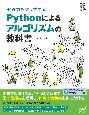 実践力をアップするPythonによるアルゴリズムの教科書