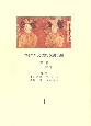 ウィグル文契約文書集成　3冊セット