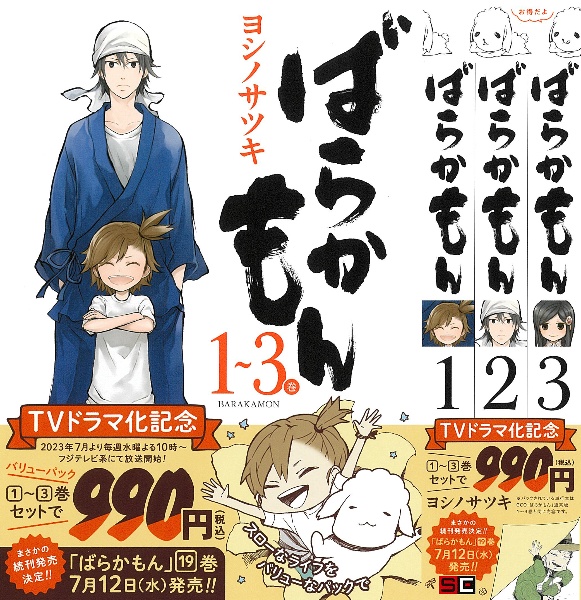 ばらかもん（19）/ヨシノサツキ - 販売コミック｜TSUTAYA レンタル