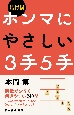 詰将棋　ホンマにやさしい3手5手