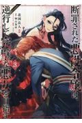 断罪された悪役令嬢は、逆行して完璧な悪女を目指す＠ＣＯＭＩＣ