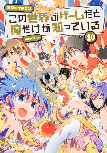 この世界がゲームだと俺だけが知っている