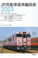 JR気動車客車編成表2023