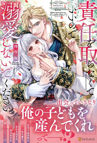 責任を取らなくていいので溺愛しないでください